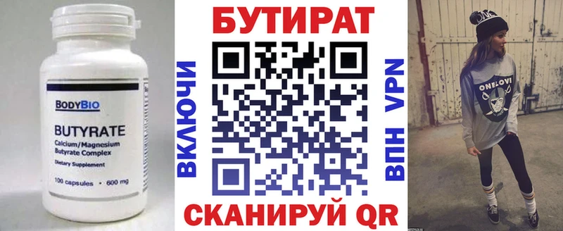 Бутират бутик  сколько стоит  Ростов-на-Дону 
